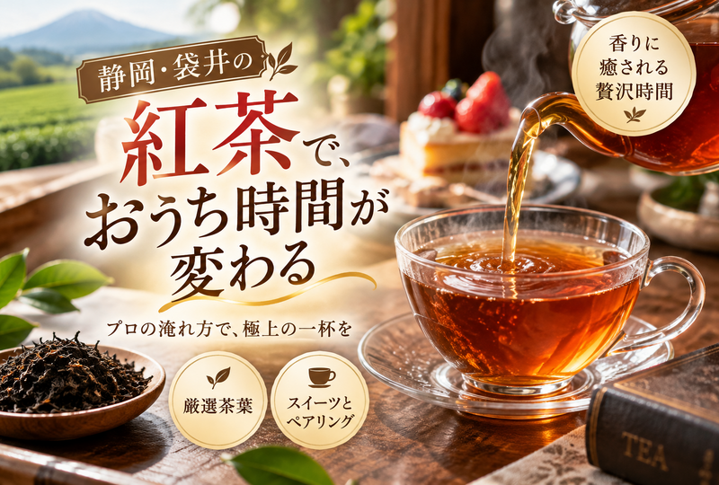 画像8488：袋井の紅茶専門店で極上茶葉を選ぶ！おうち時間を贅沢に格上げするプロの抽出術とペアリング